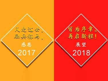 九江賽璐珞感謝一路有你,我們17走向18！